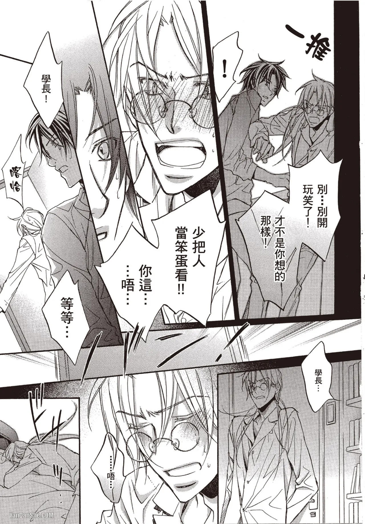 LITTLE BUTTERFLY︱恋爱暴君 VOL.06 - Page 131