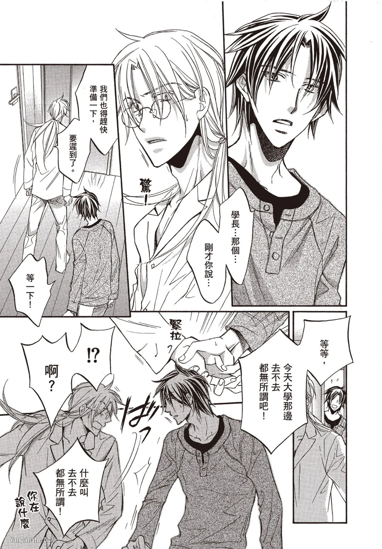 LITTLE BUTTERFLY︱恋爱暴君 VOL.06 - Page 139