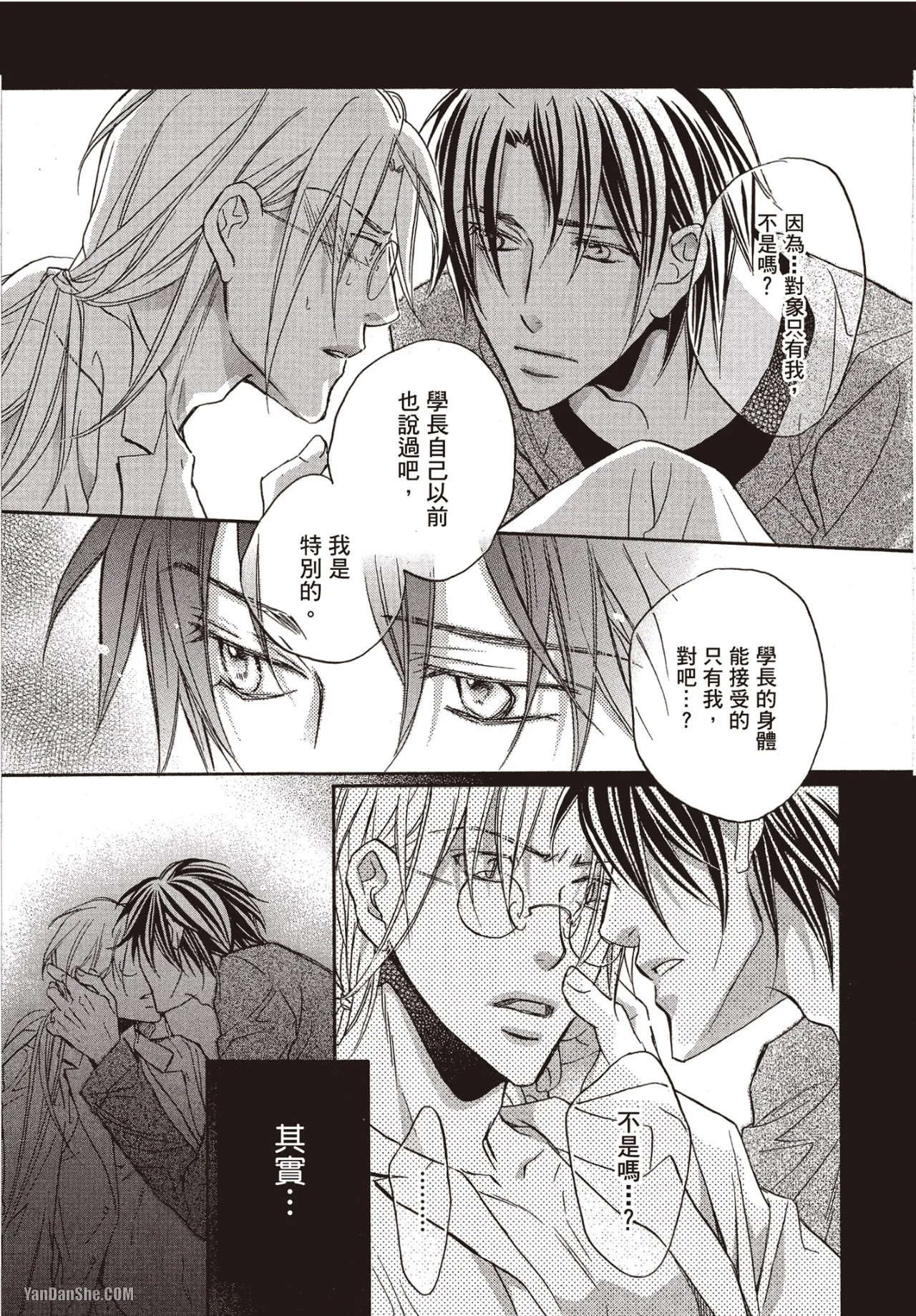 LITTLE BUTTERFLY︱恋爱暴君 VOL.06 - Page 153