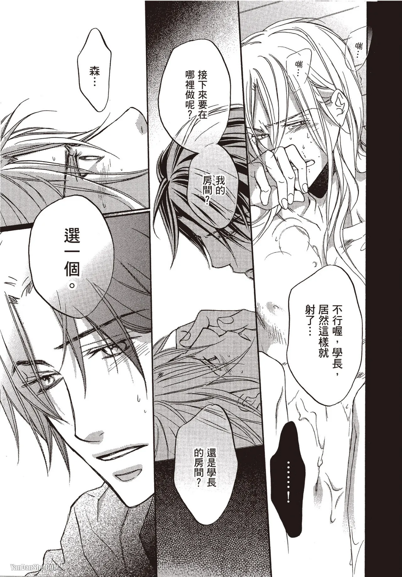 LITTLE BUTTERFLY︱恋爱暴君 VOL.06 - Page 157