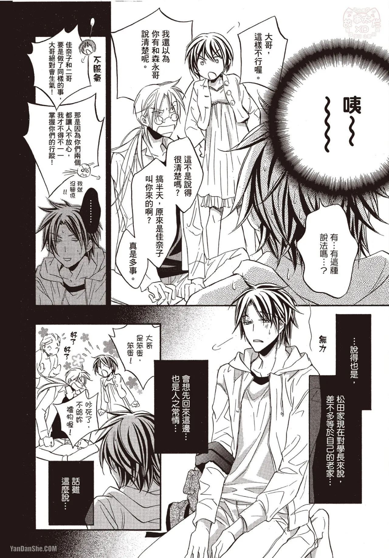 LITTLE BUTTERFLY︱恋爱暴君 VOL.06 - Page 16