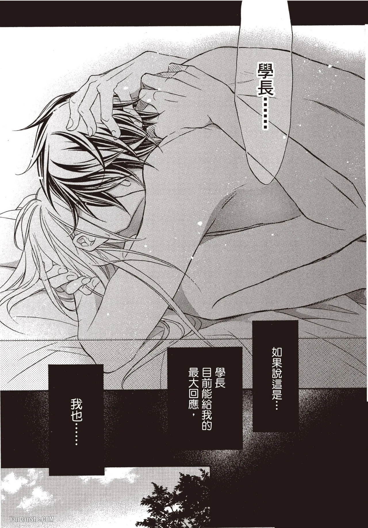 LITTLE BUTTERFLY︱恋爱暴君 VOL.06 - Page 173