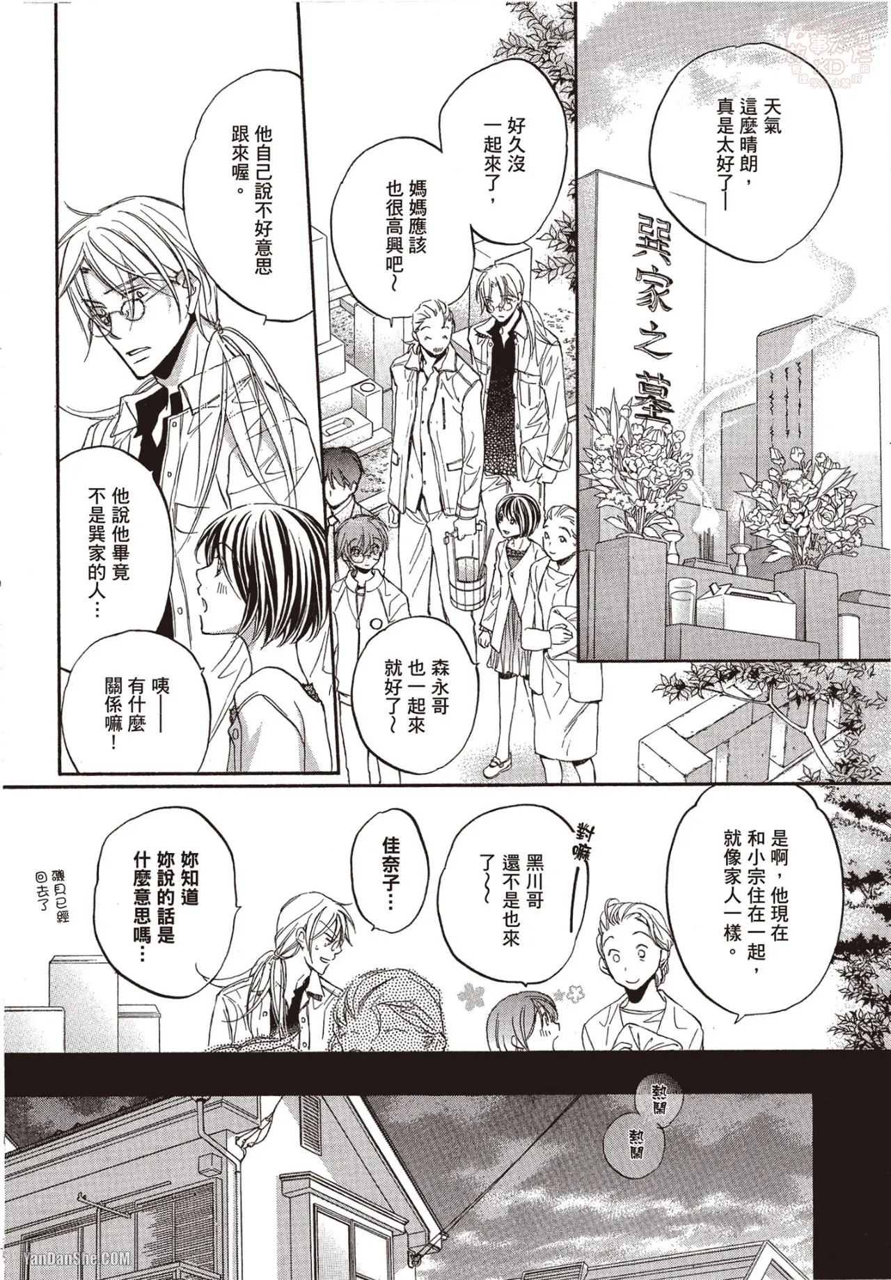 LITTLE BUTTERFLY︱恋爱暴君 VOL.06 - Page 174