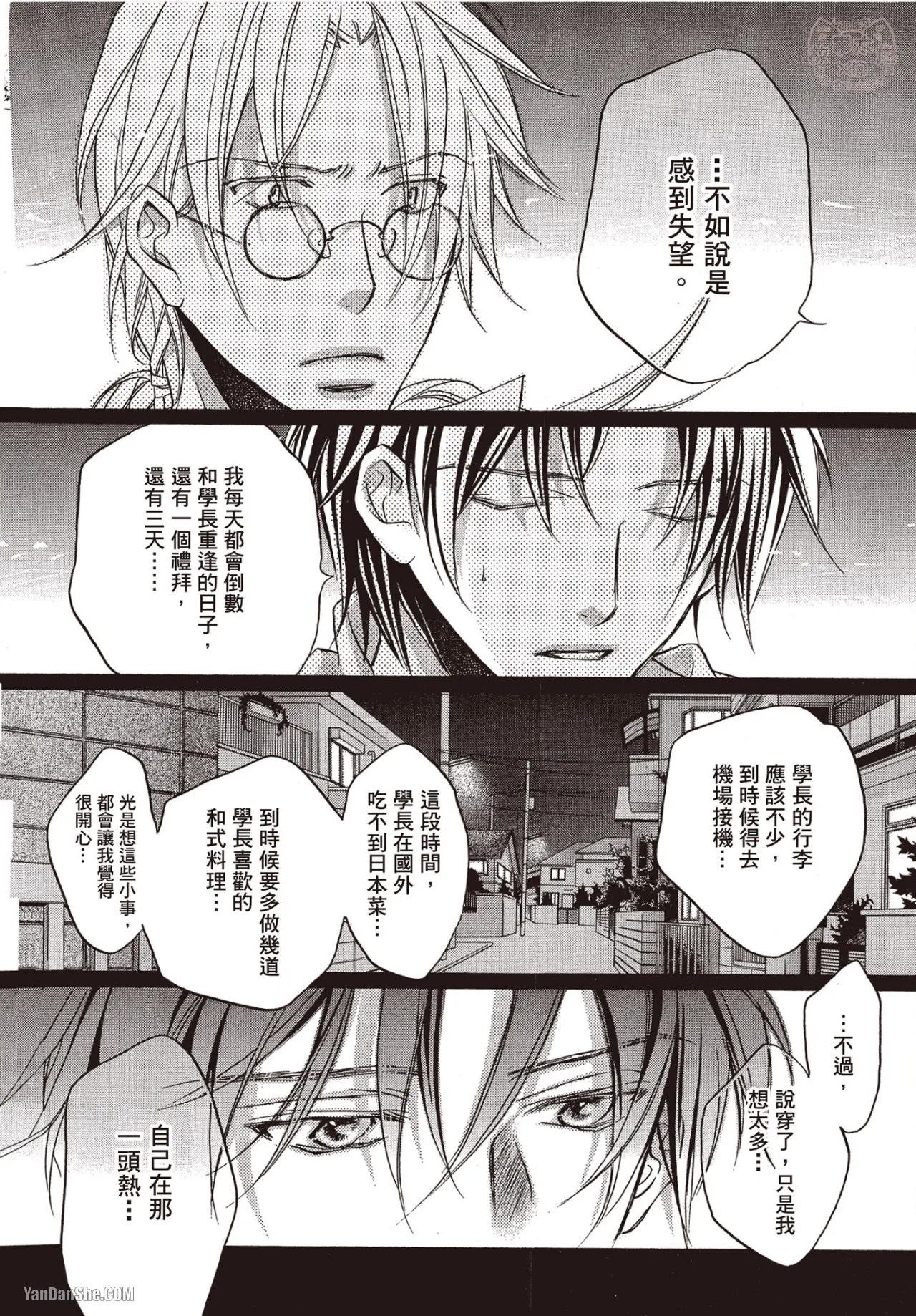 LITTLE BUTTERFLY︱恋爱暴君 VOL.06 - Page 30
