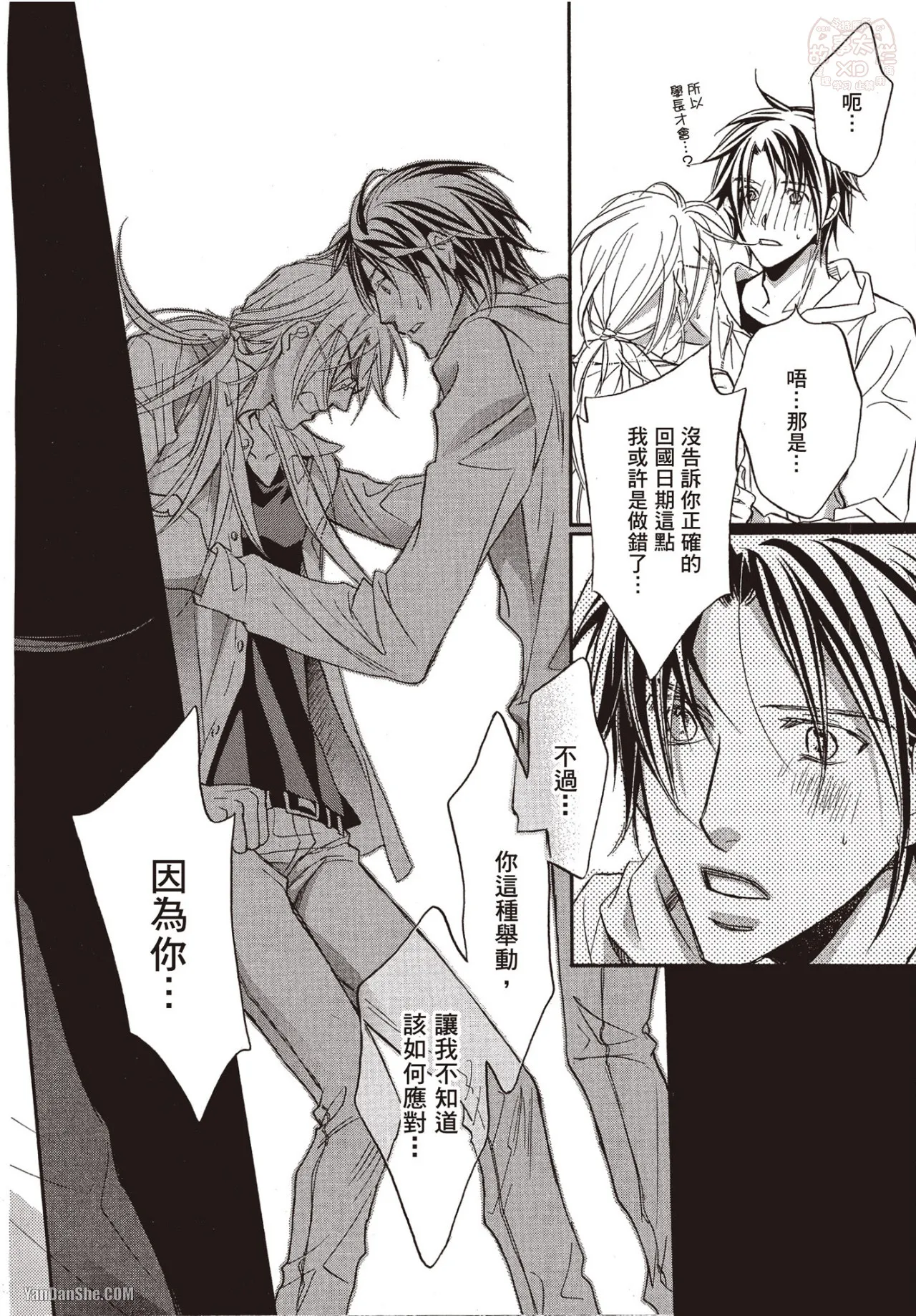 LITTLE BUTTERFLY︱恋爱暴君 VOL.06 - Page 38