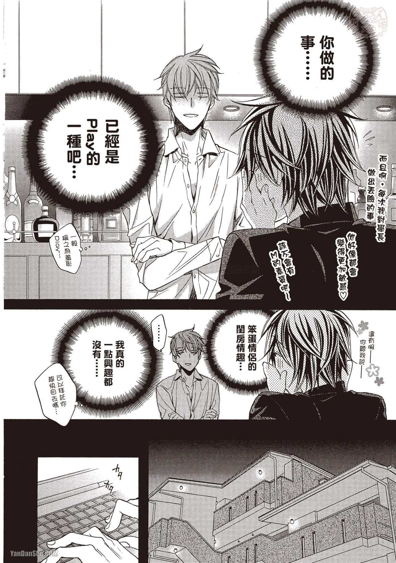 LITTLE BUTTERFLY︱恋爱暴君 VOL.07 - Page 10
