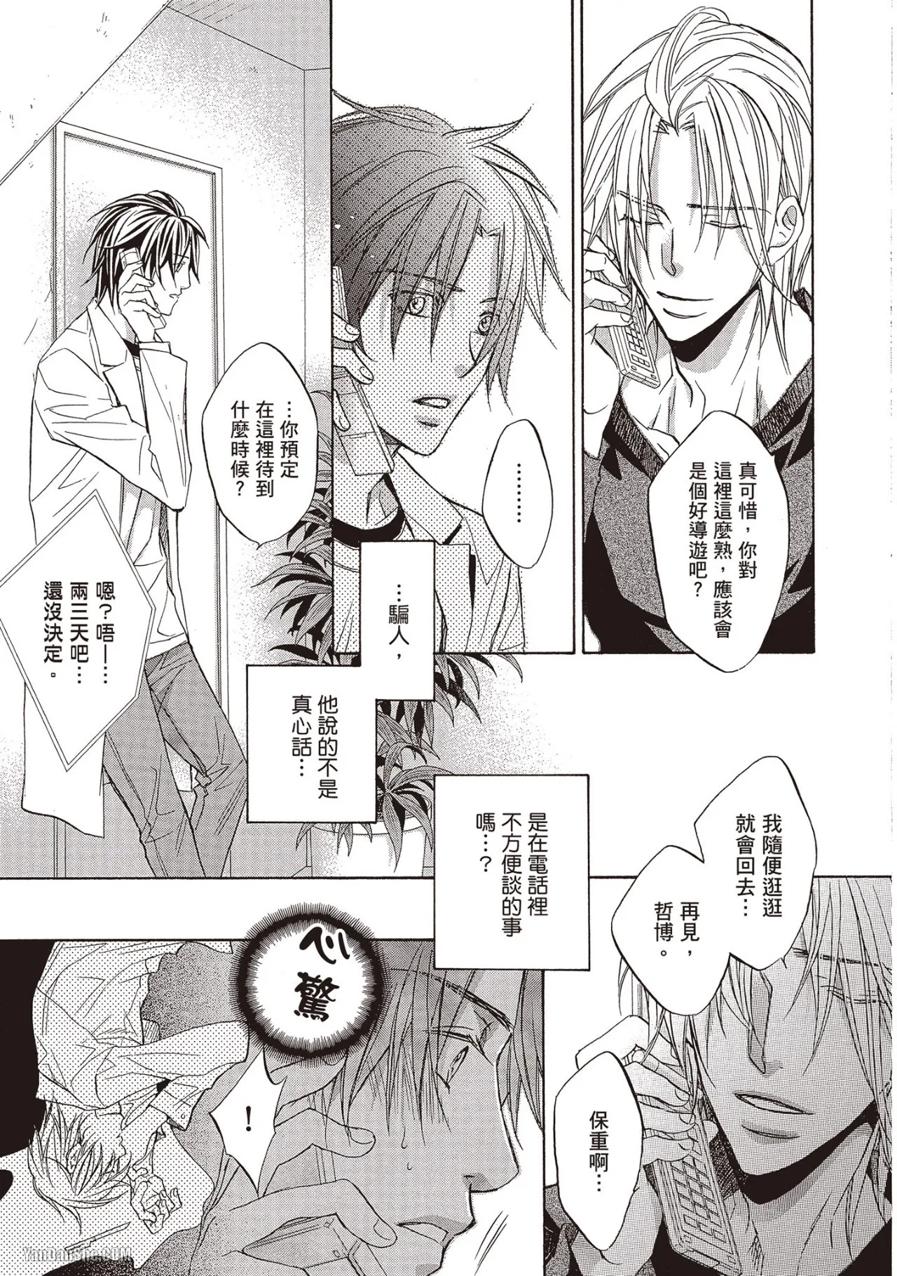 LITTLE BUTTERFLY︱恋爱暴君 VOL.07 - Page 103