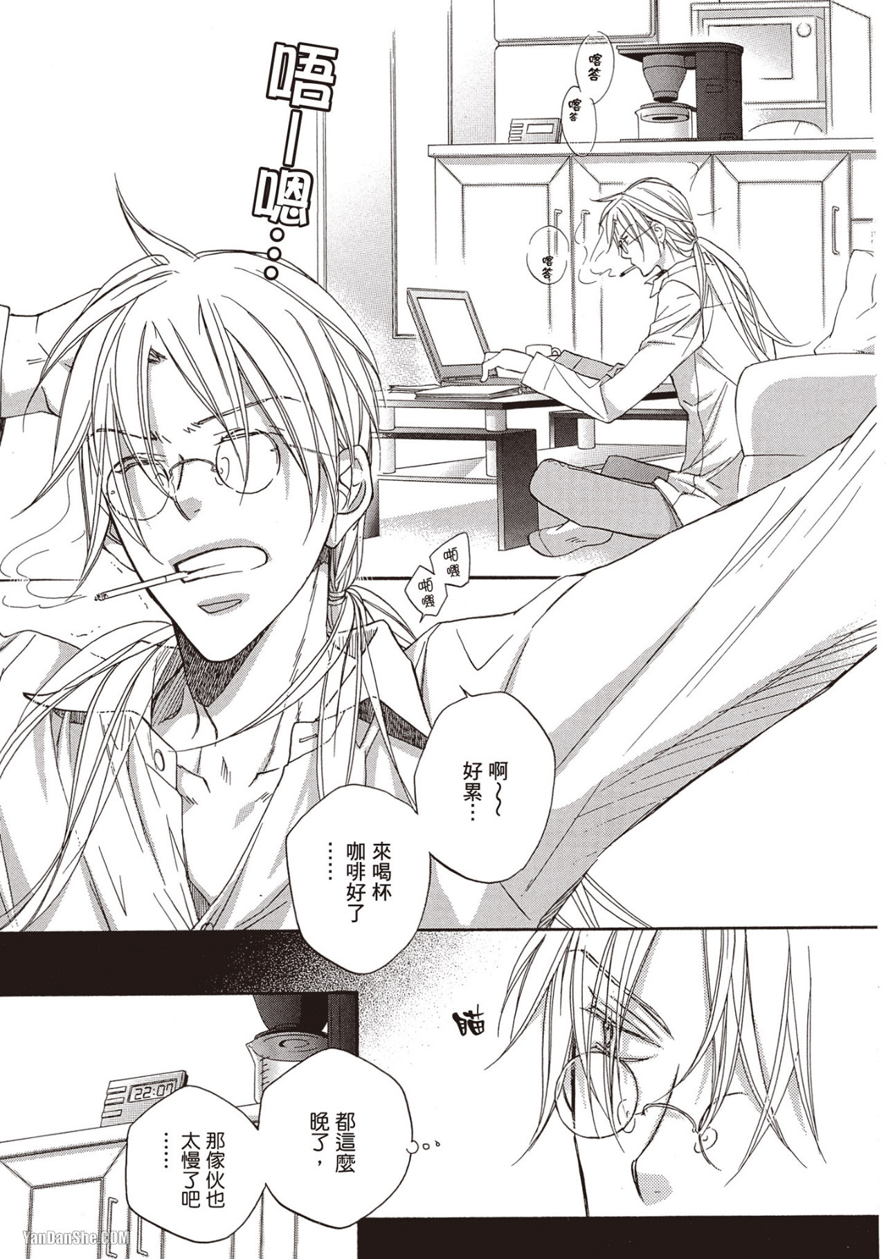 LITTLE BUTTERFLY︱恋爱暴君 VOL.07 - Page 11