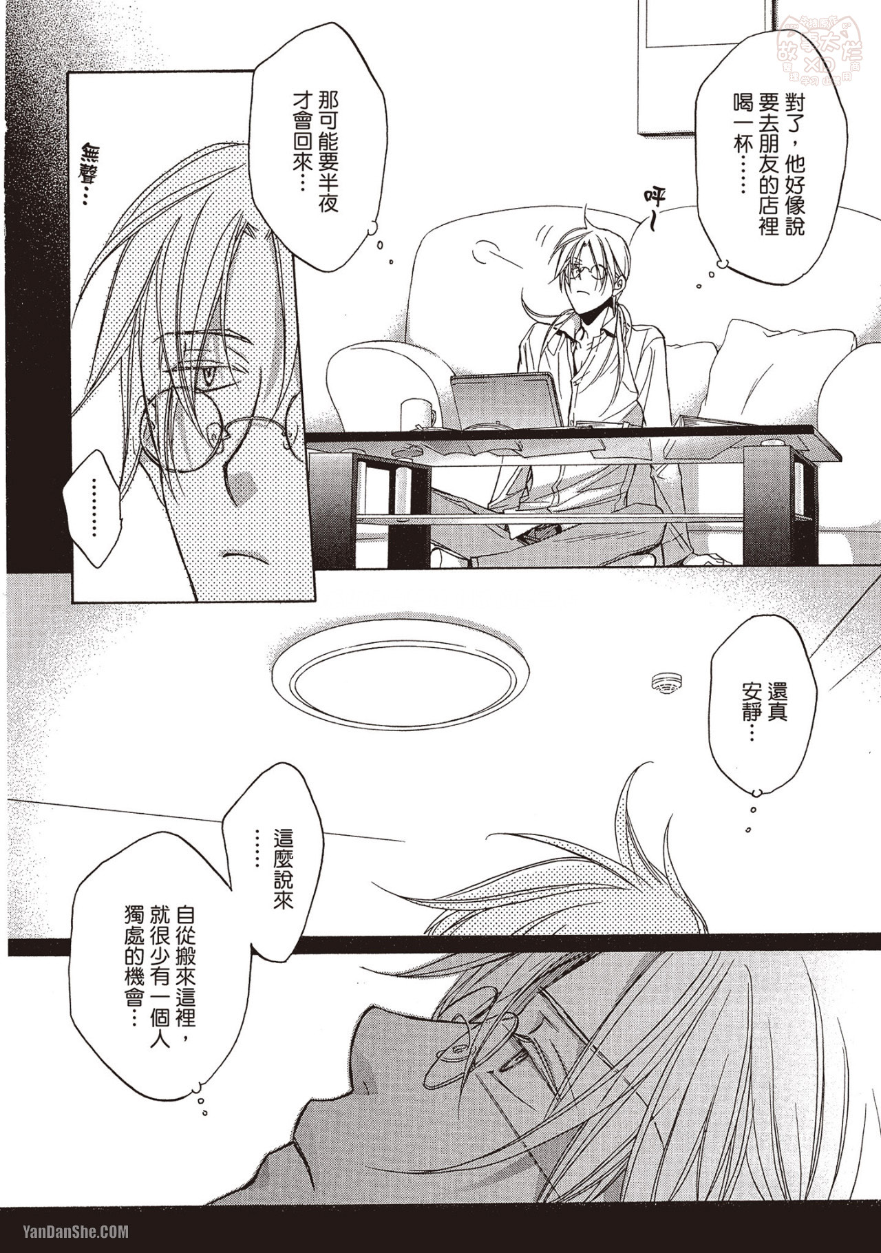 LITTLE BUTTERFLY︱恋爱暴君 VOL.07 - Page 12