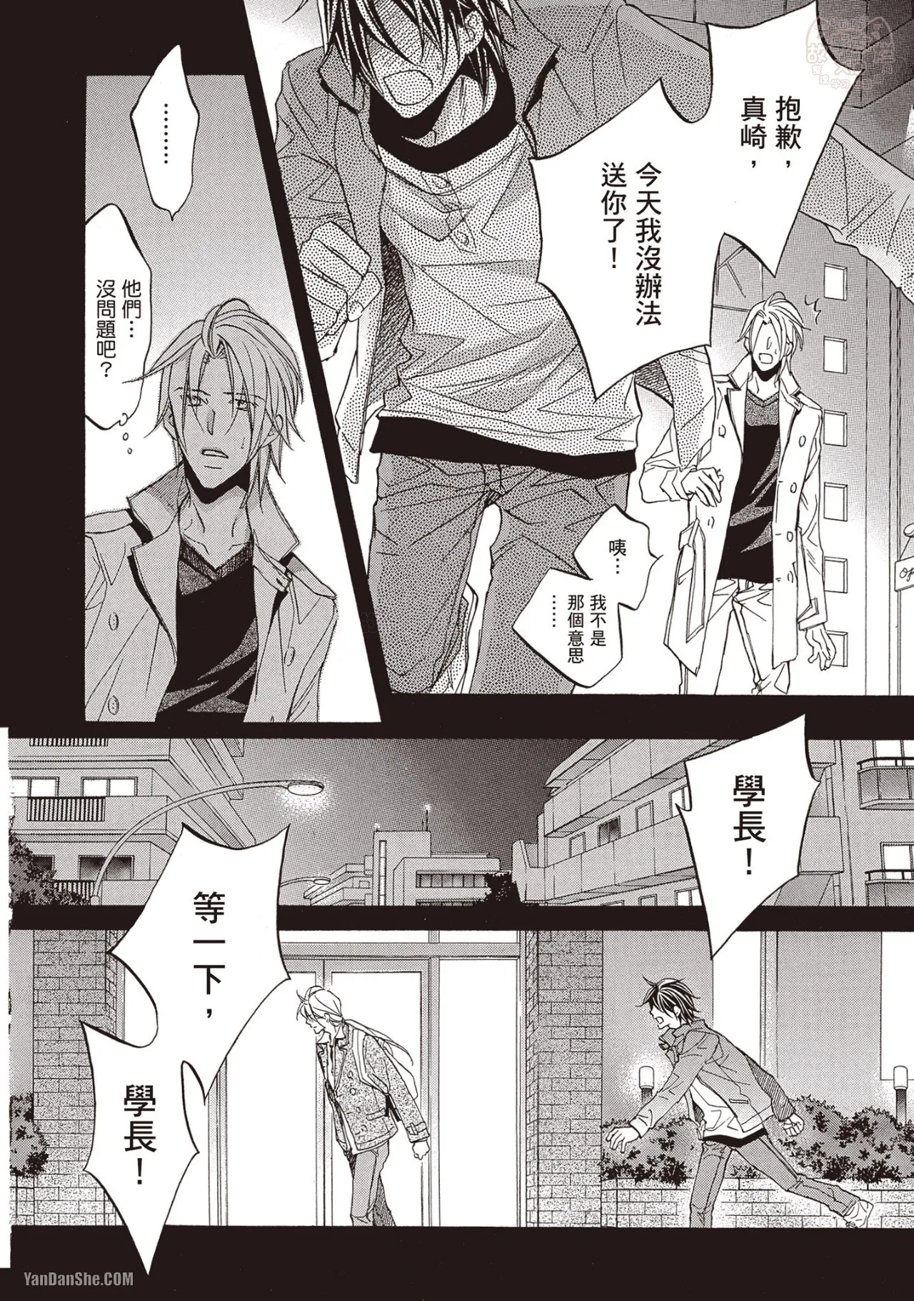 LITTLE BUTTERFLY︱恋爱暴君 VOL.07 - Page 122