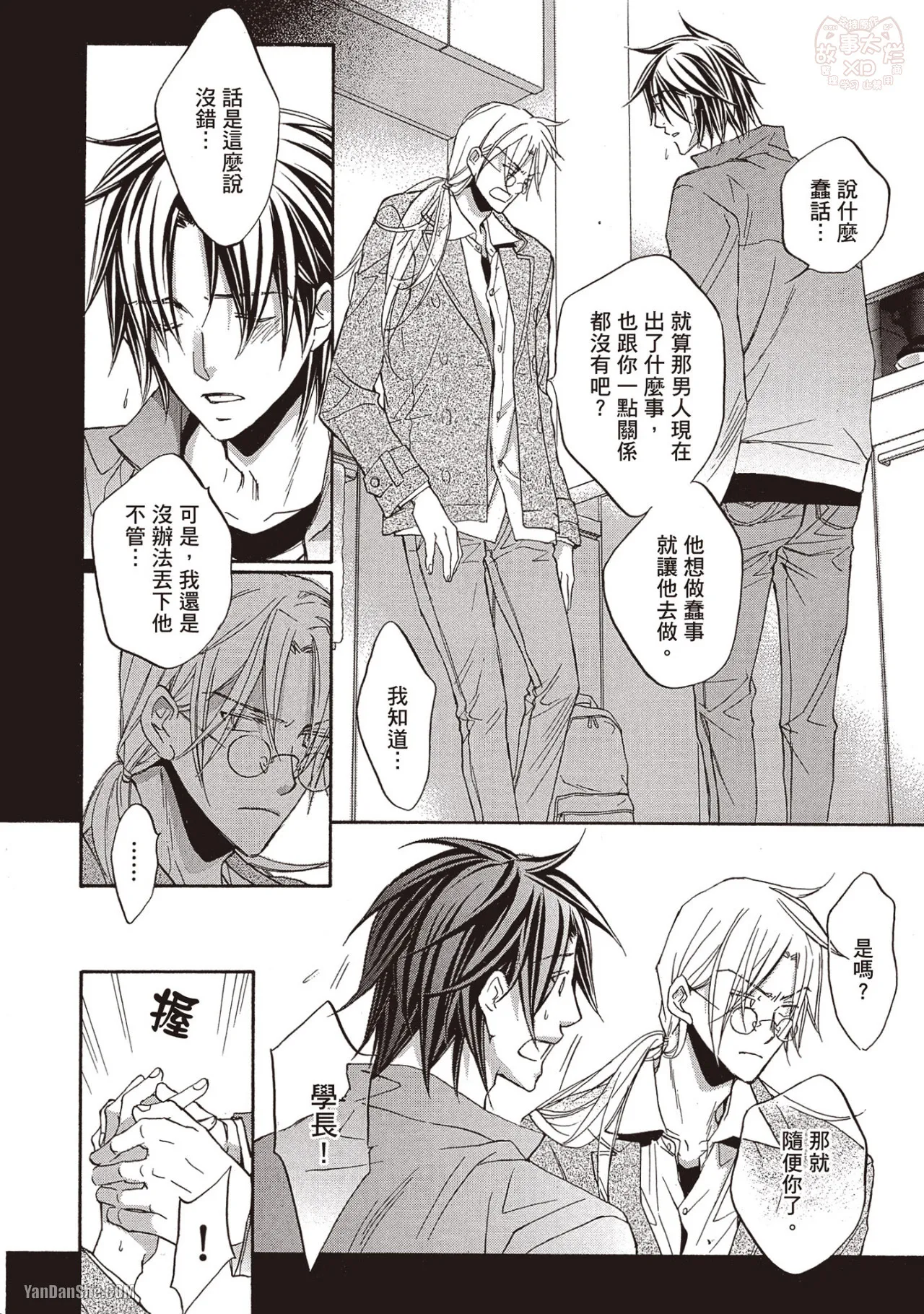 LITTLE BUTTERFLY︱恋爱暴君 VOL.07 - Page 128