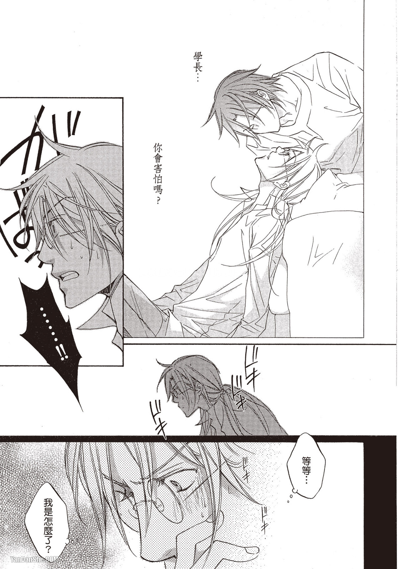 LITTLE BUTTERFLY︱恋爱暴君 VOL.07 - Page 13