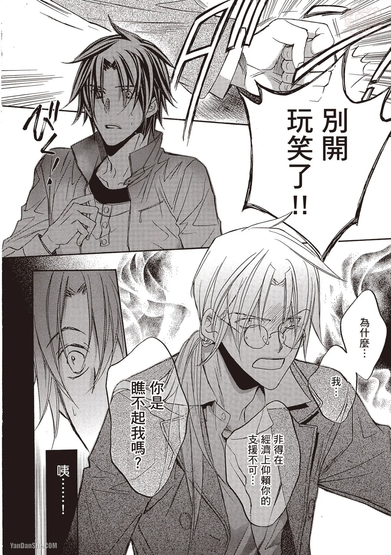 LITTLE BUTTERFLY︱恋爱暴君 VOL.07 - Page 134