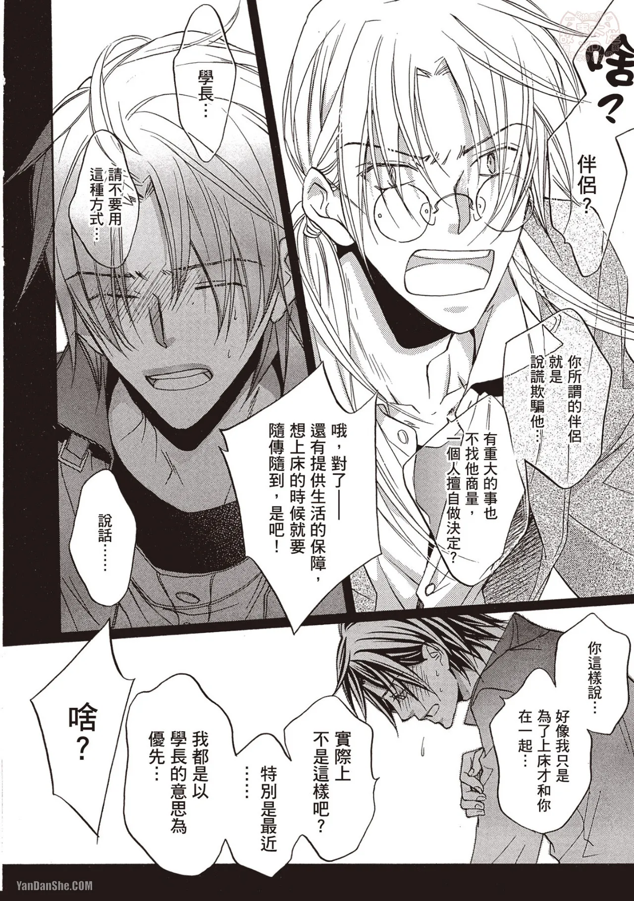 LITTLE BUTTERFLY︱恋爱暴君 VOL.07 - Page 136