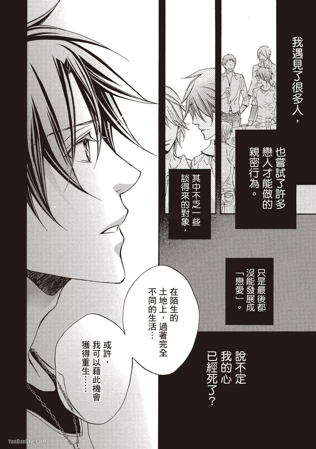 LITTLE BUTTERFLY︱恋爱暴君 VOL.07 - Page 157