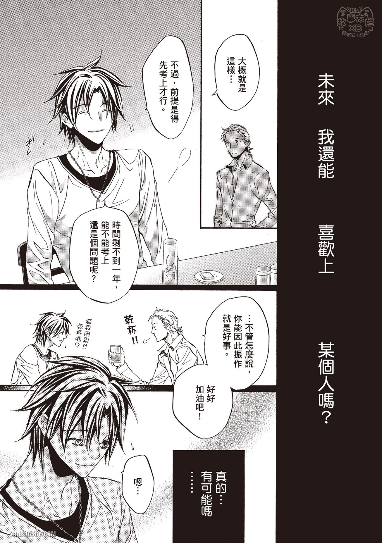 LITTLE BUTTERFLY︱恋爱暴君 VOL.07 - Page 158