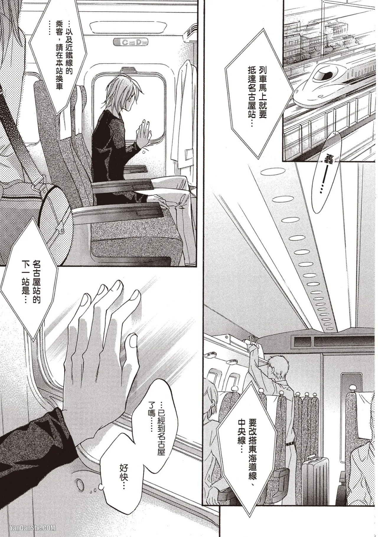 LITTLE BUTTERFLY︱恋爱暴君 VOL.07 - Page 33