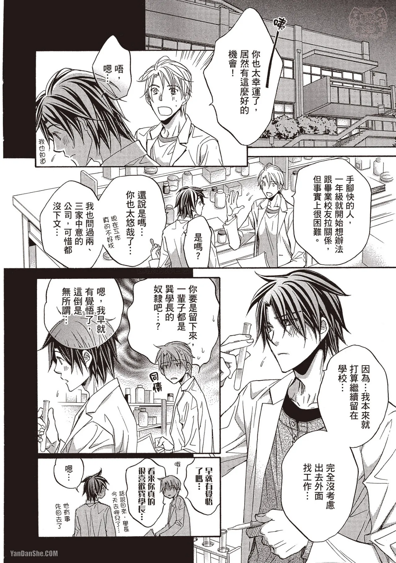 LITTLE BUTTERFLY︱恋爱暴君 VOL.07 - Page 40