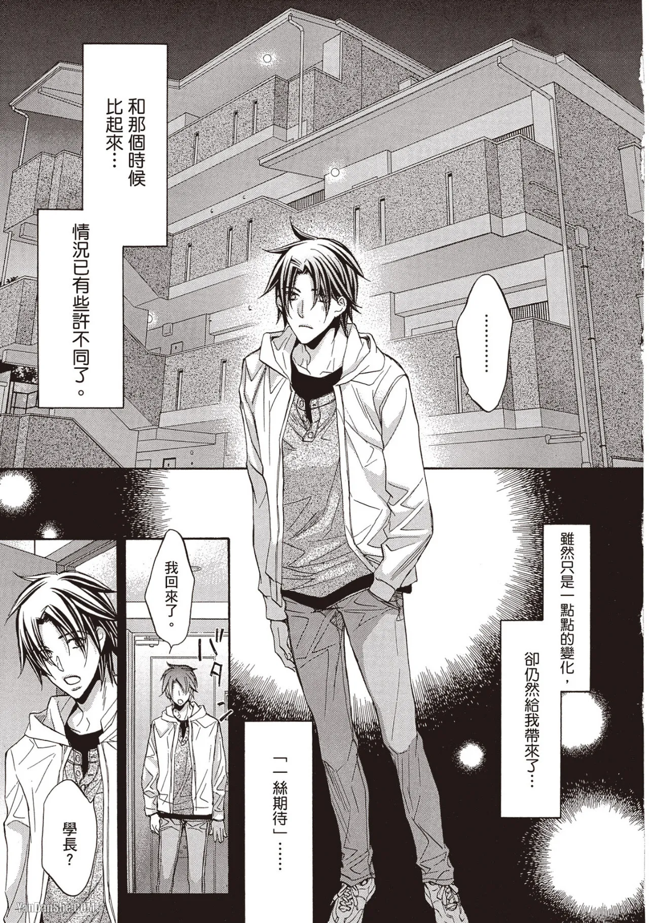 LITTLE BUTTERFLY︱恋爱暴君 VOL.07 - Page 43