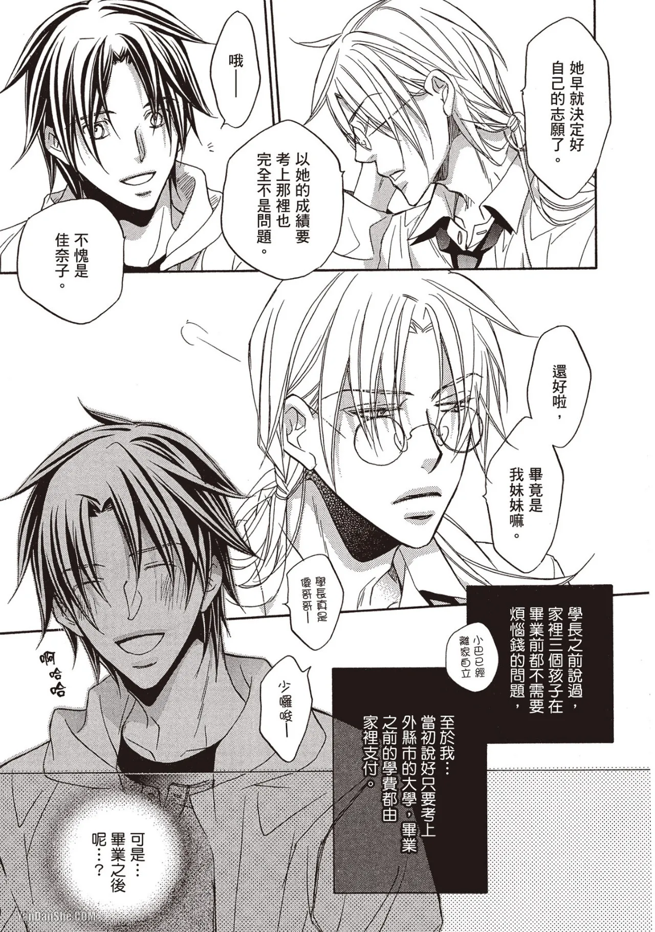 LITTLE BUTTERFLY︱恋爱暴君 VOL.07 - Page 45