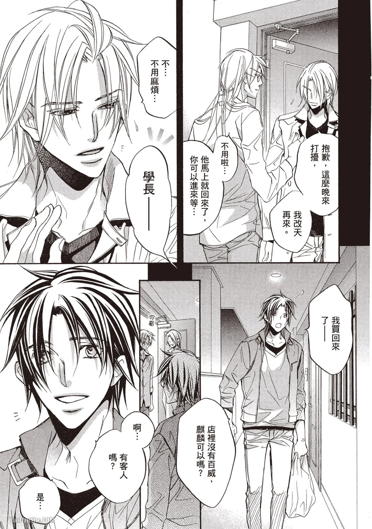 LITTLE BUTTERFLY︱恋爱暴君 VOL.07 - Page 57