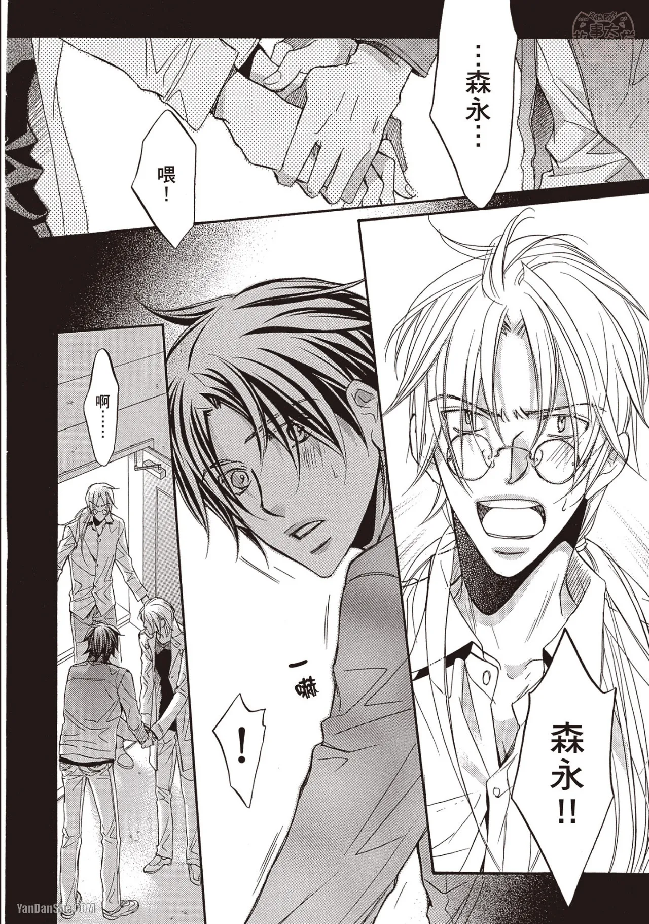 LITTLE BUTTERFLY︱恋爱暴君 VOL.07 - Page 66