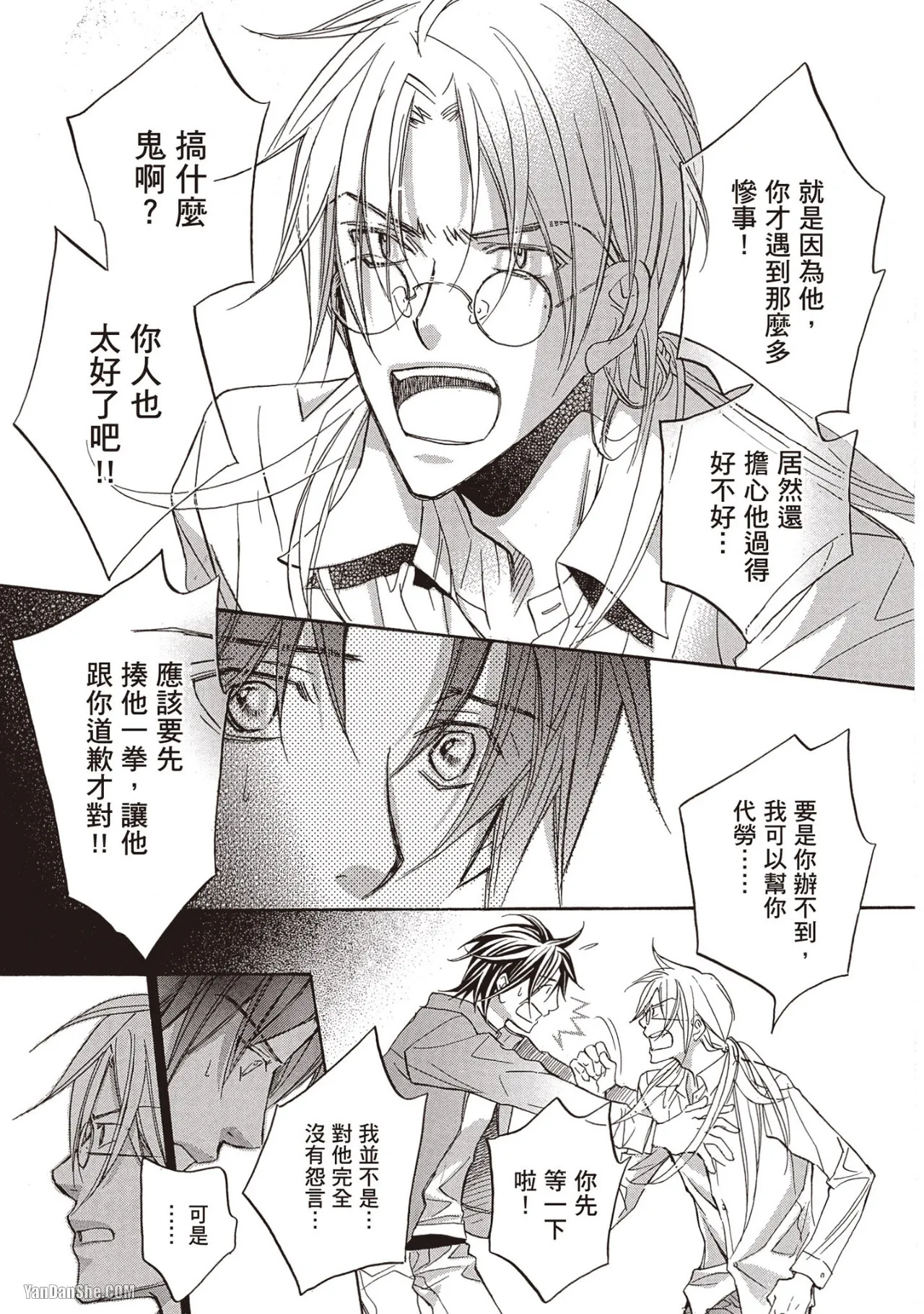 LITTLE BUTTERFLY︱恋爱暴君 VOL.07 - Page 71
