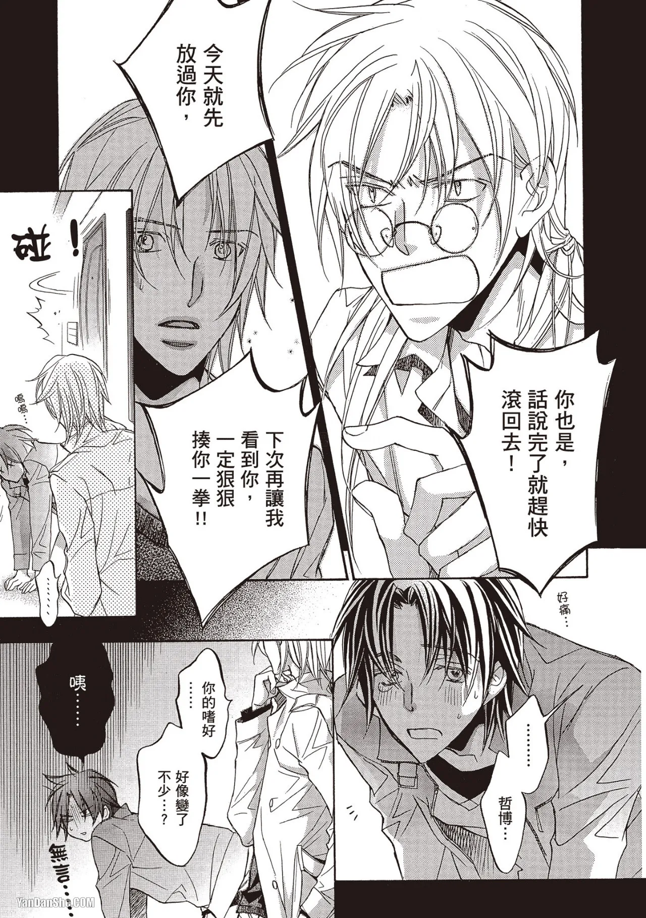 LITTLE BUTTERFLY︱恋爱暴君 VOL.07 - Page 75