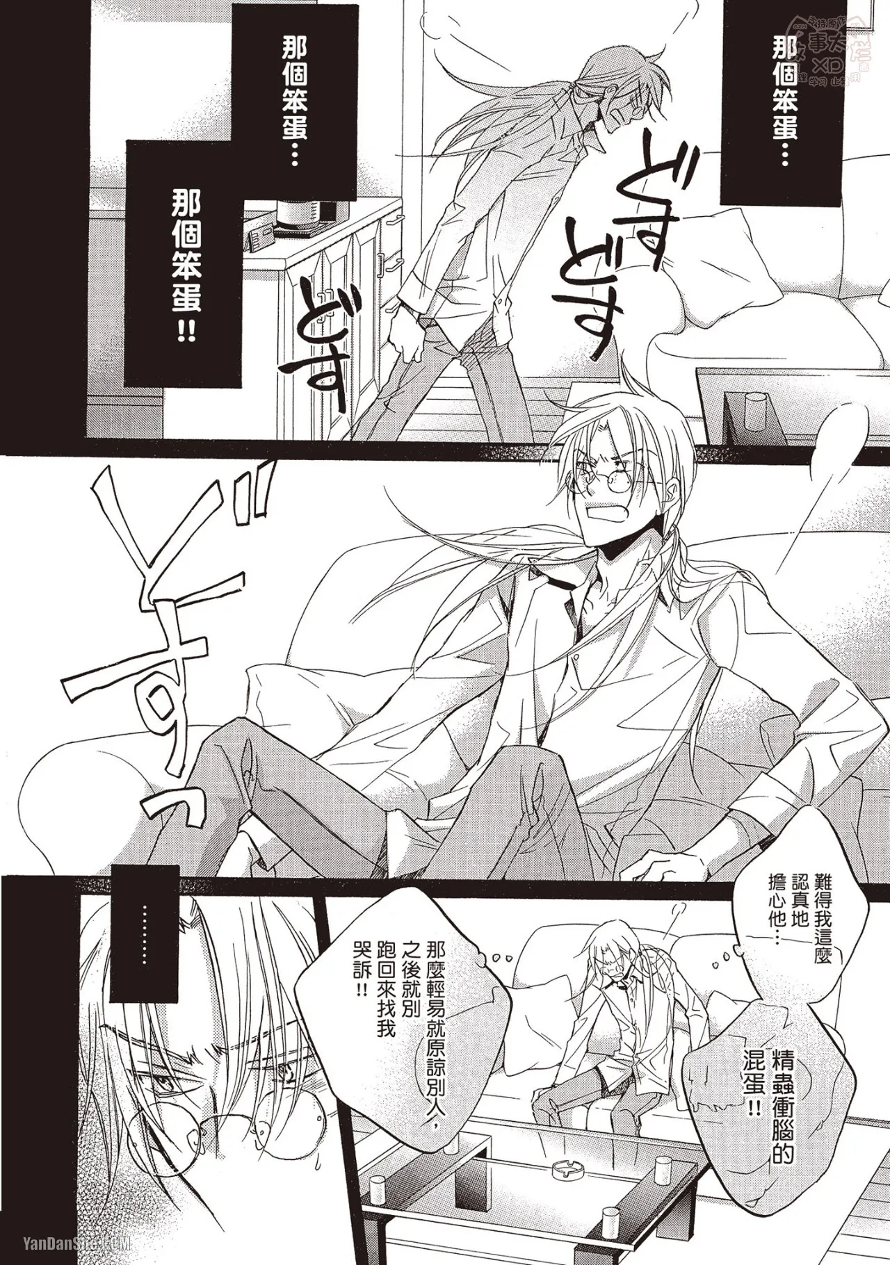 LITTLE BUTTERFLY︱恋爱暴君 VOL.07 - Page 76
