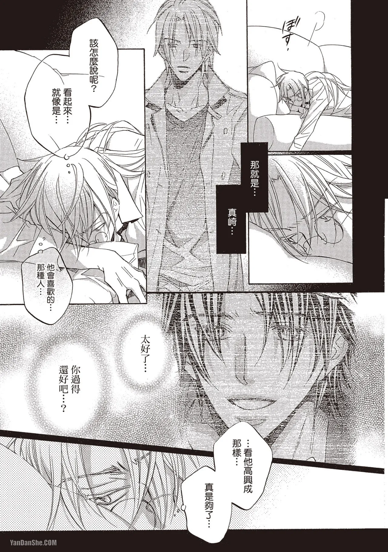 LITTLE BUTTERFLY︱恋爱暴君 VOL.07 - Page 77