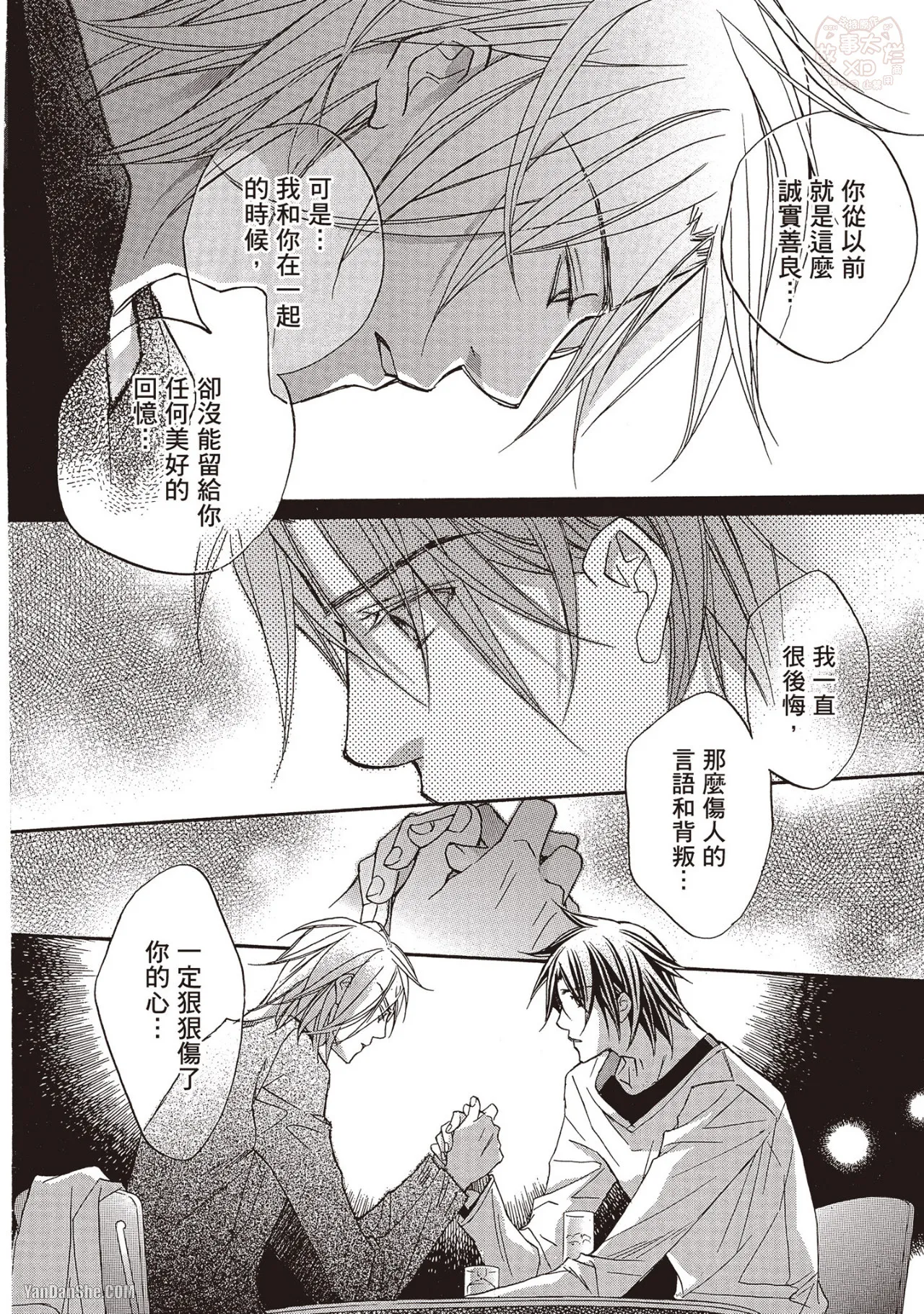LITTLE BUTTERFLY︱恋爱暴君 VOL.07 - Page 82