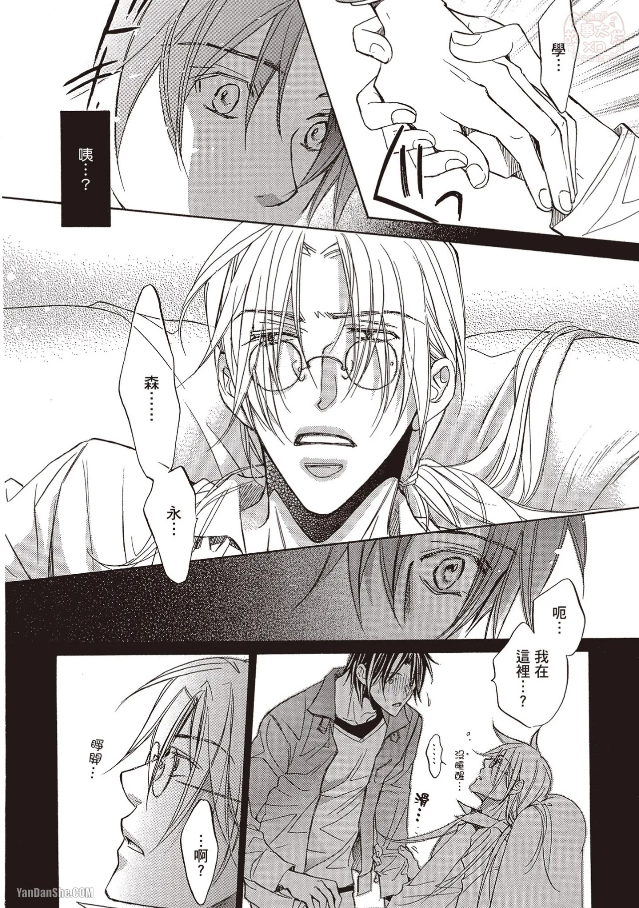 LITTLE BUTTERFLY︱恋爱暴君 VOL.07 - Page 86
