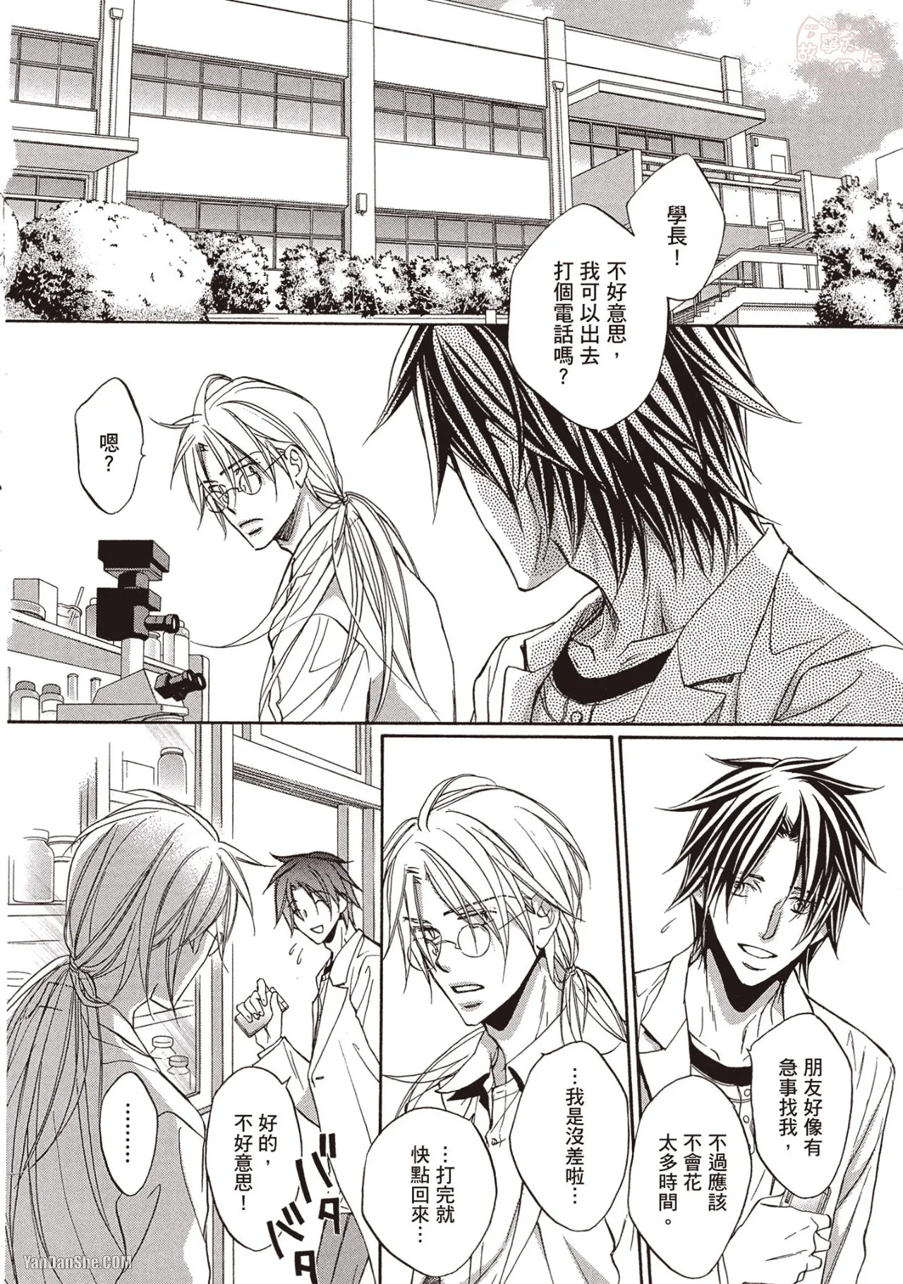 LITTLE BUTTERFLY︱恋爱暴君 VOL.07 - Page 96