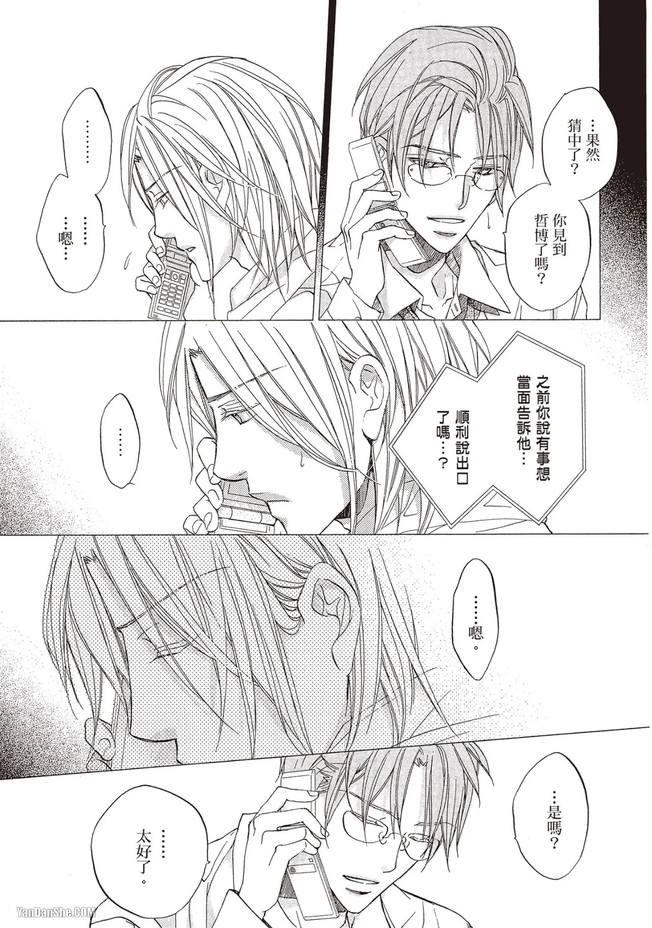 LITTLE BUTTERFLY︱恋爱暴君 VOL.07 - Page 99