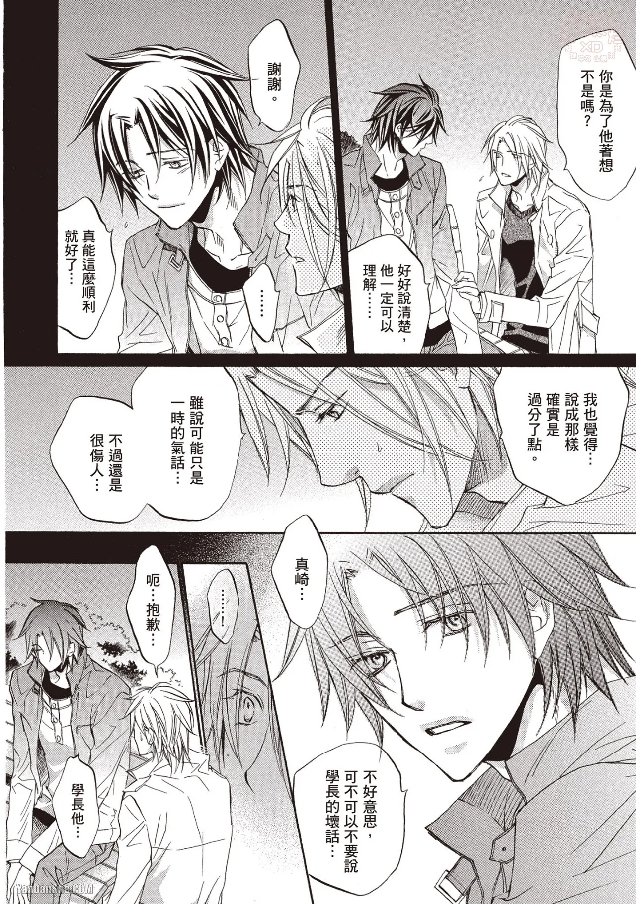 LITTLE BUTTERFLY︱恋爱暴君 VOL.08 - Page 12