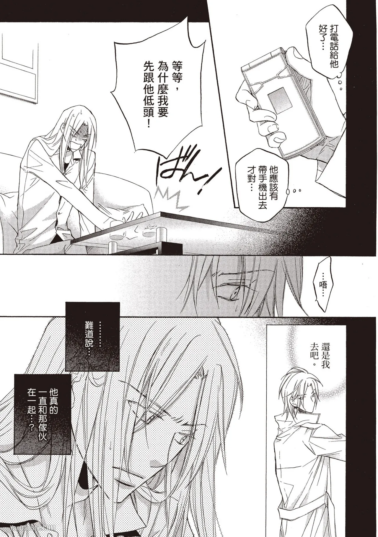 LITTLE BUTTERFLY︱恋爱暴君 VOL.08 - Page 21