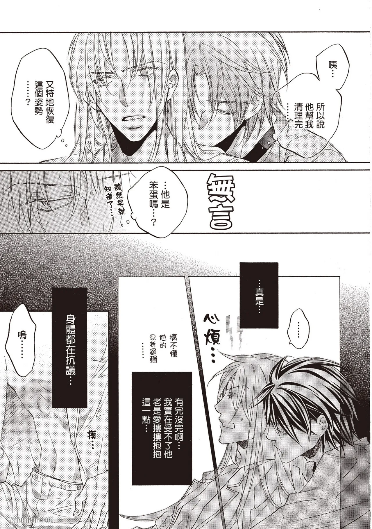 LITTLE BUTTERFLY︱恋爱暴君 VOL.08 - Page 215