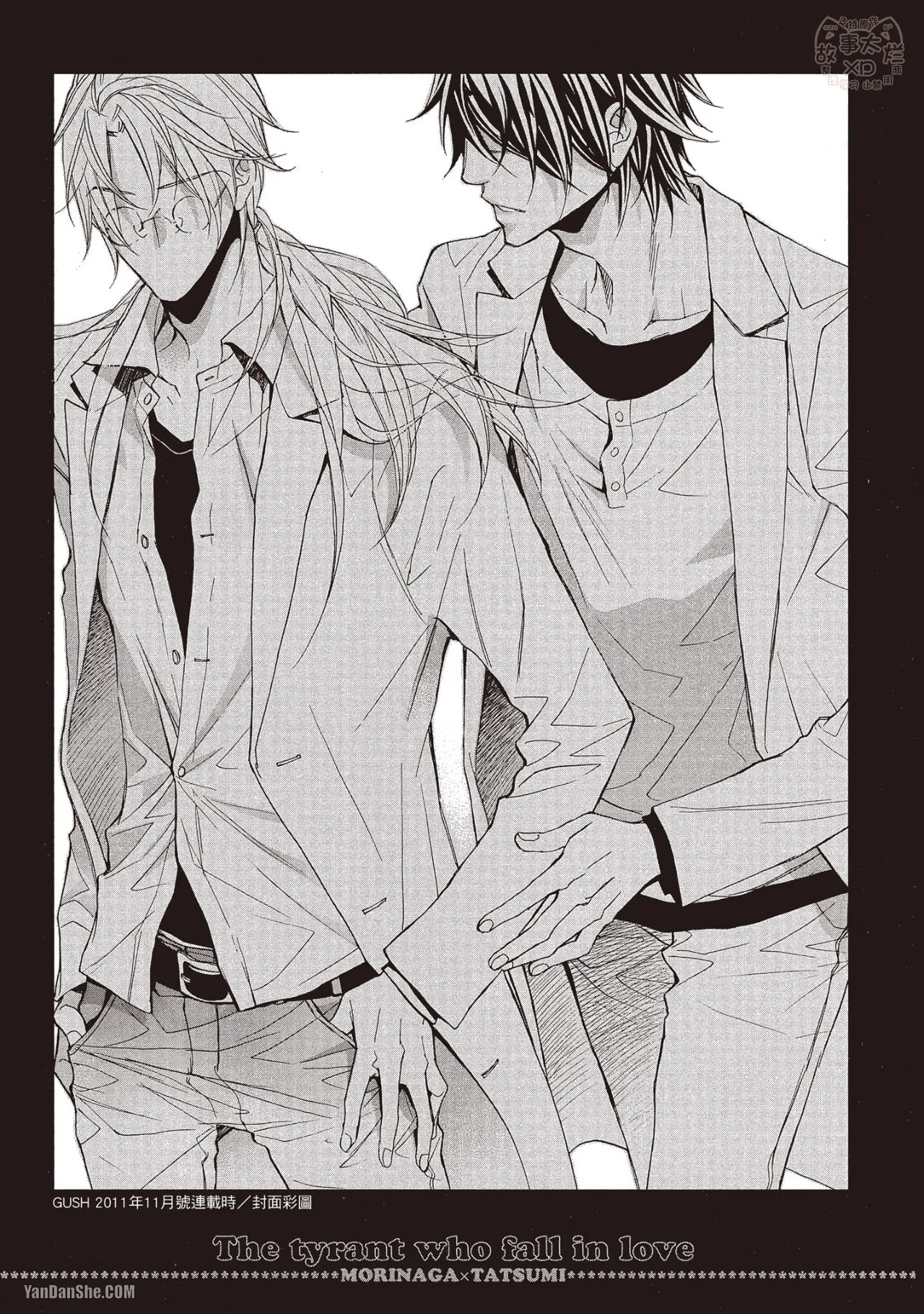 LITTLE BUTTERFLY︱恋爱暴君 VOL.08 - Page 220