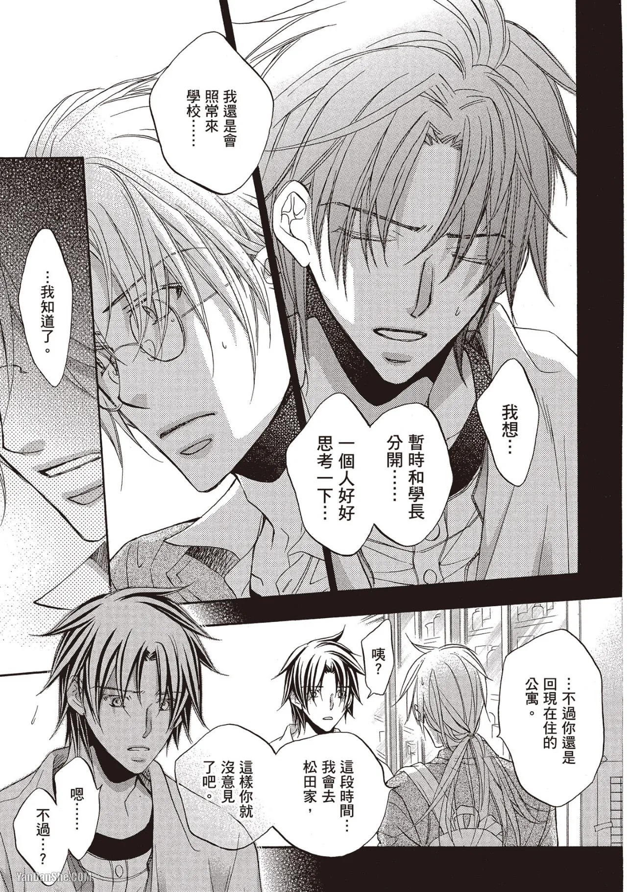 LITTLE BUTTERFLY︱恋爱暴君 VOL.08 - Page 31