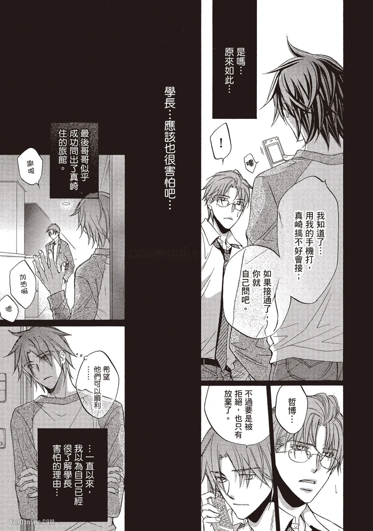 LITTLE BUTTERFLY︱恋爱暴君 VOL.08 - Page 47