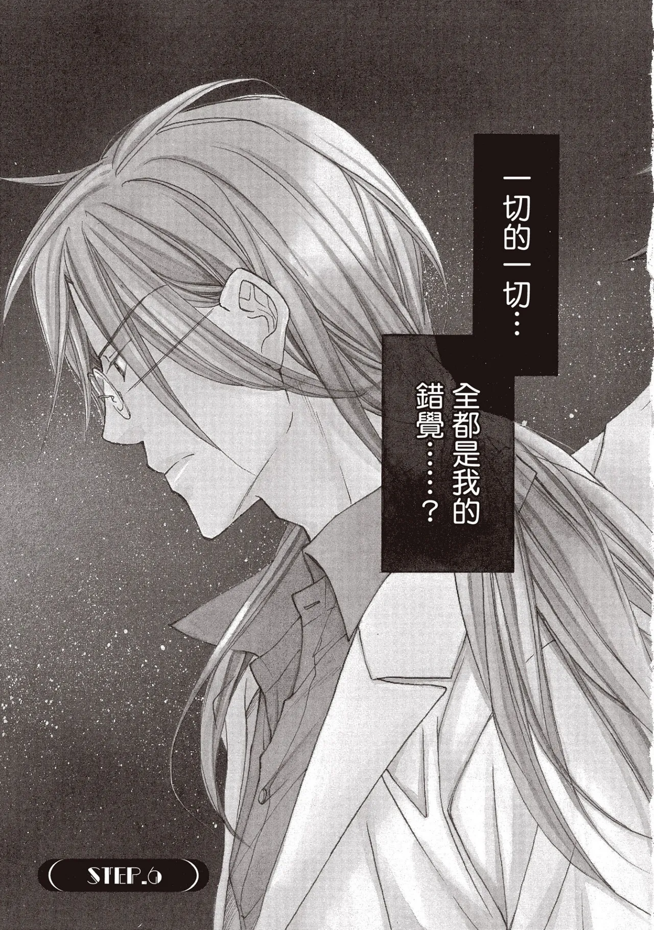 LITTLE BUTTERFLY︱恋爱暴君 VOL.08 - Page 7