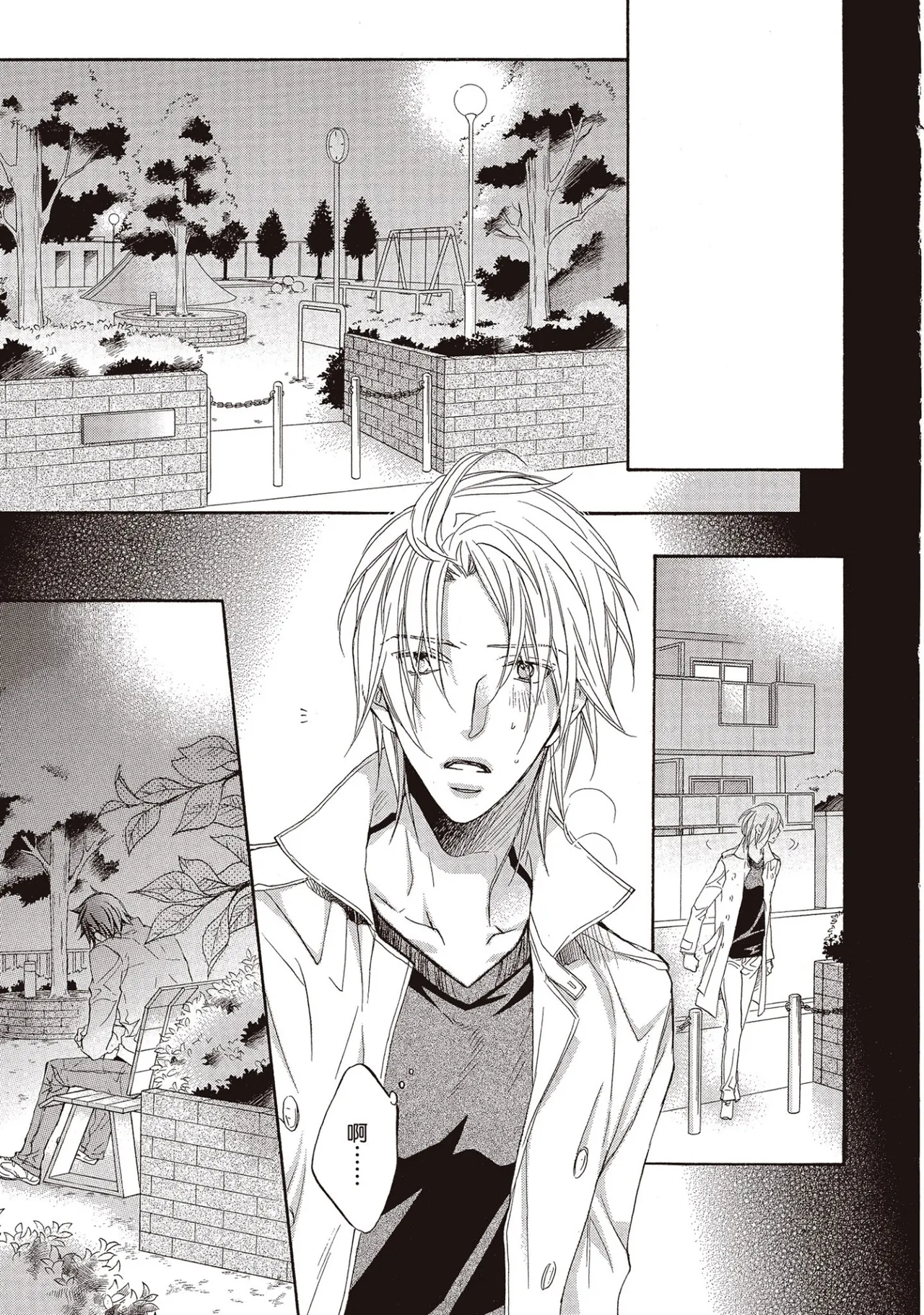 LITTLE BUTTERFLY︱恋爱暴君 VOL.08 - Page 9