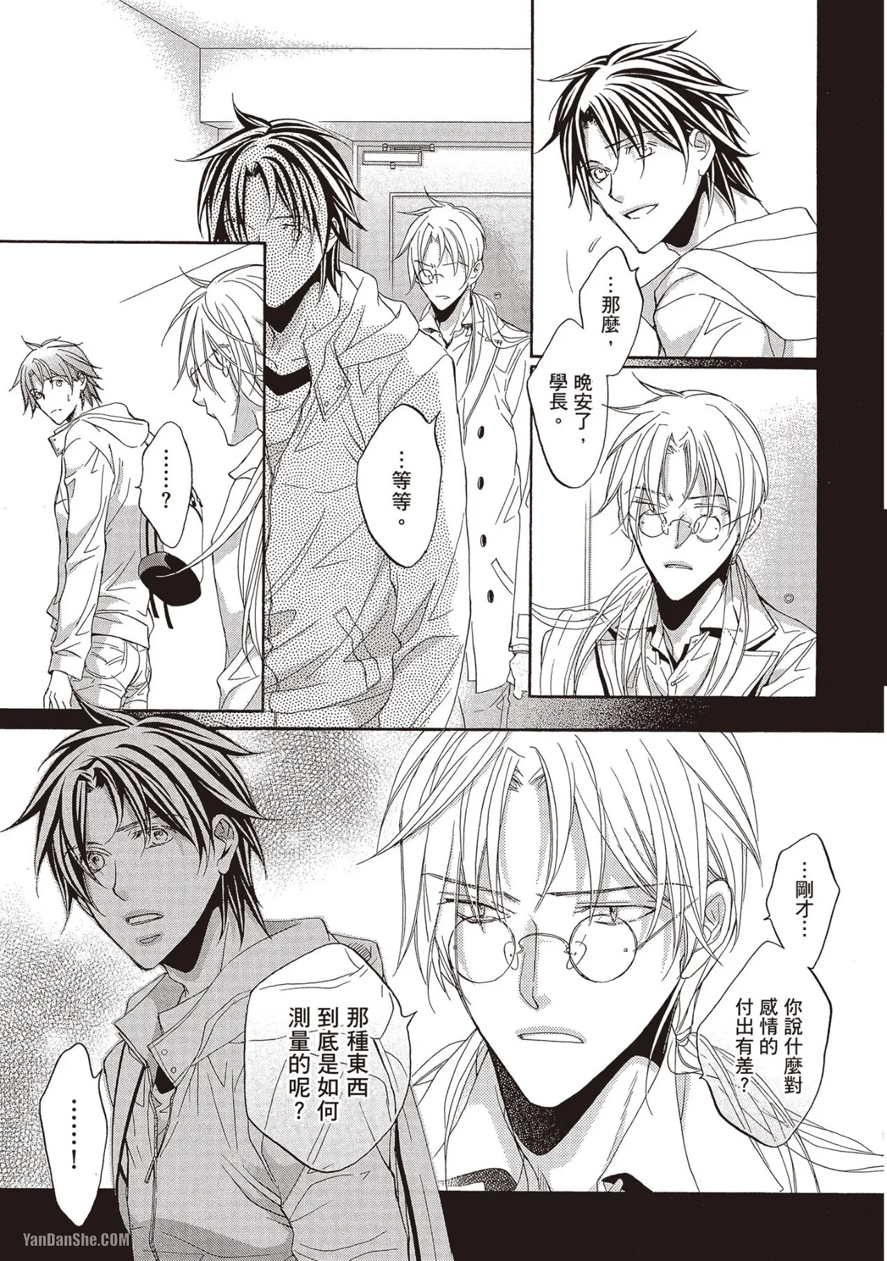 LITTLE BUTTERFLY︱恋爱暴君 VOL.09 - Page 103