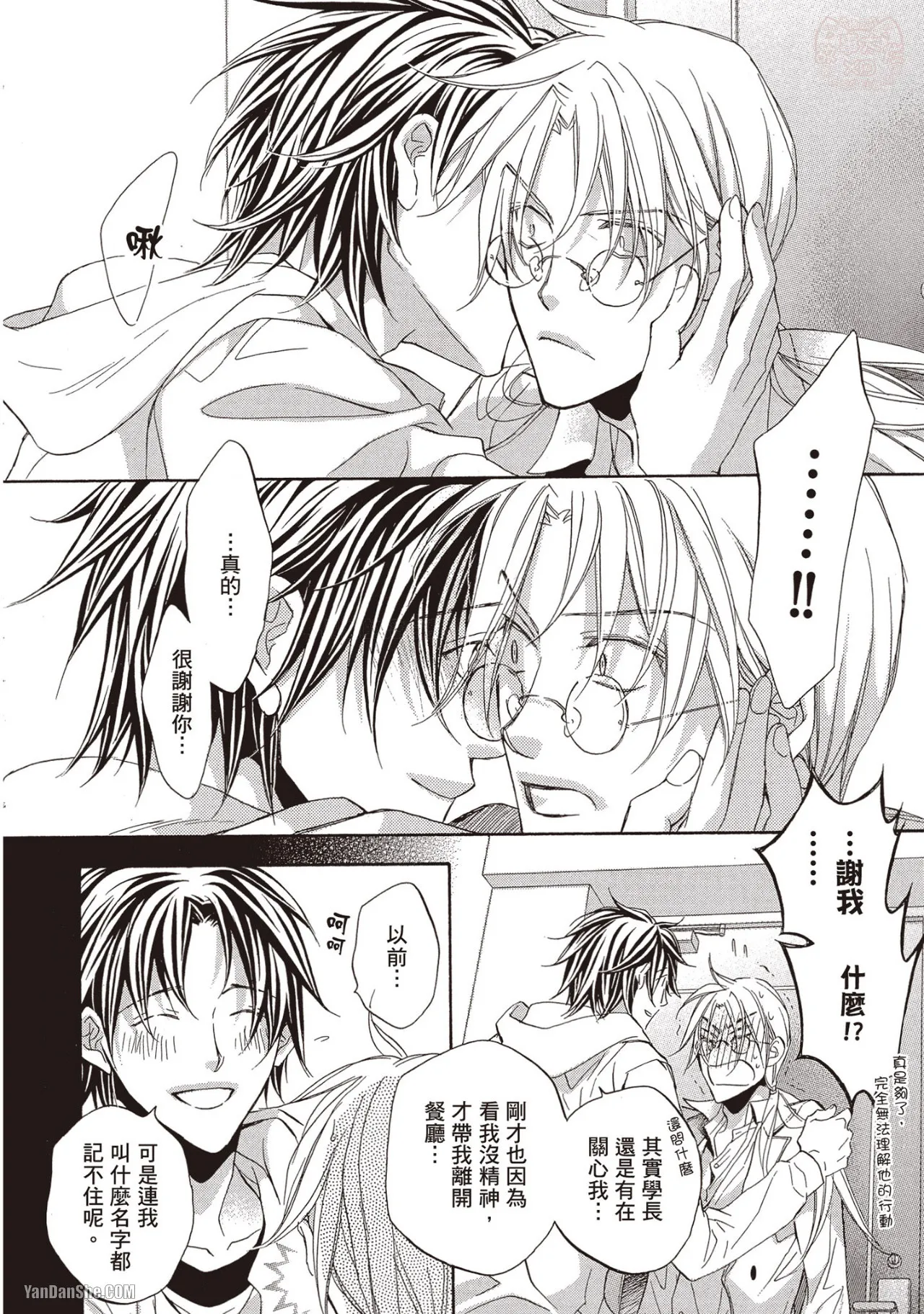 LITTLE BUTTERFLY︱恋爱暴君 VOL.09 - Page 108