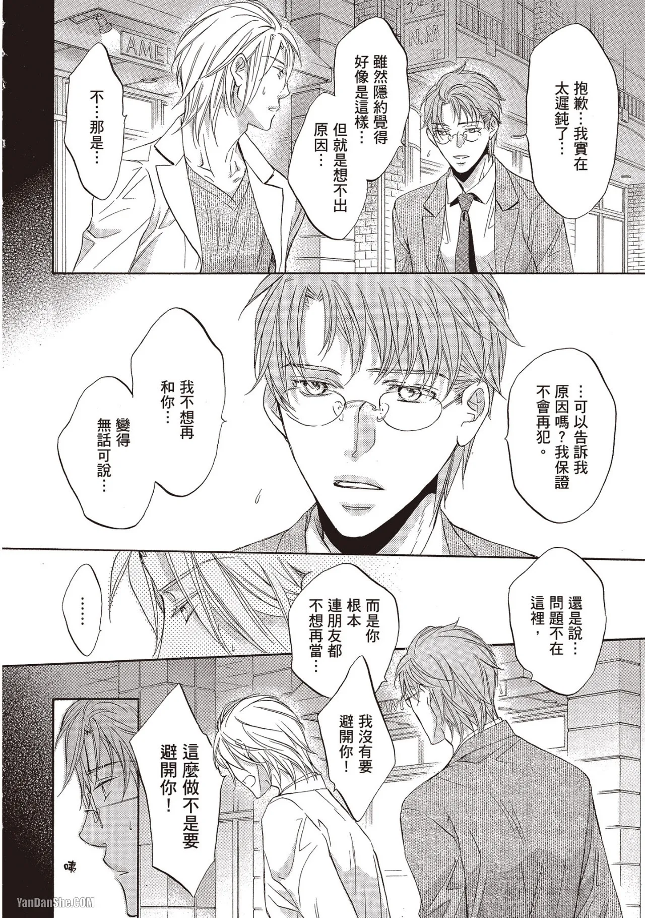 LITTLE BUTTERFLY︱恋爱暴君 VOL.09 - Page 177