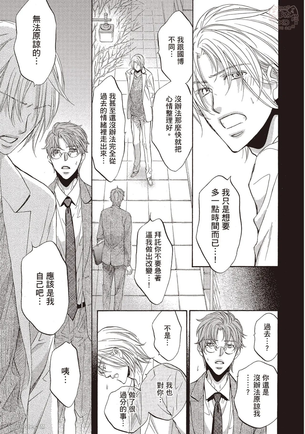 LITTLE BUTTERFLY︱恋爱暴君 VOL.09 - Page 178