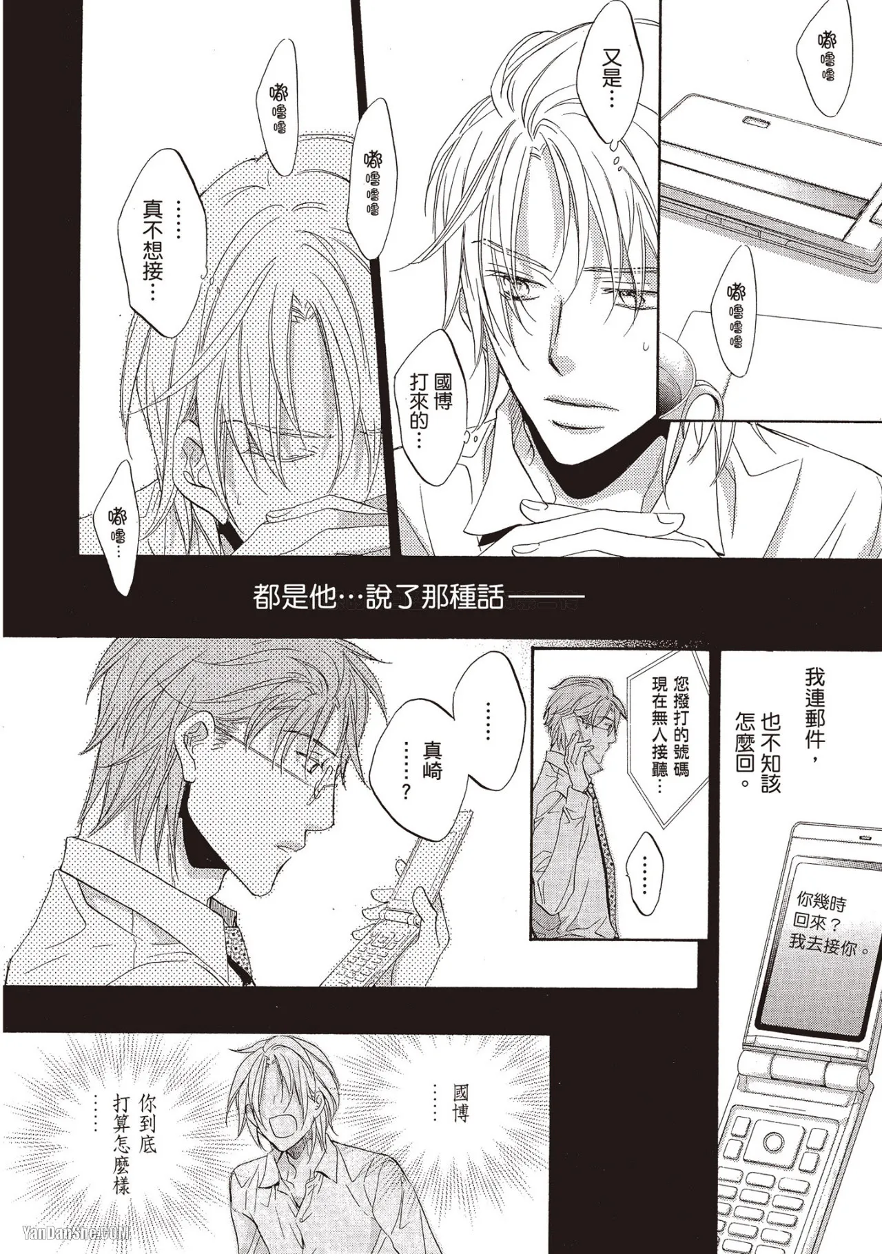 LITTLE BUTTERFLY︱恋爱暴君 VOL.09 - Page 189
