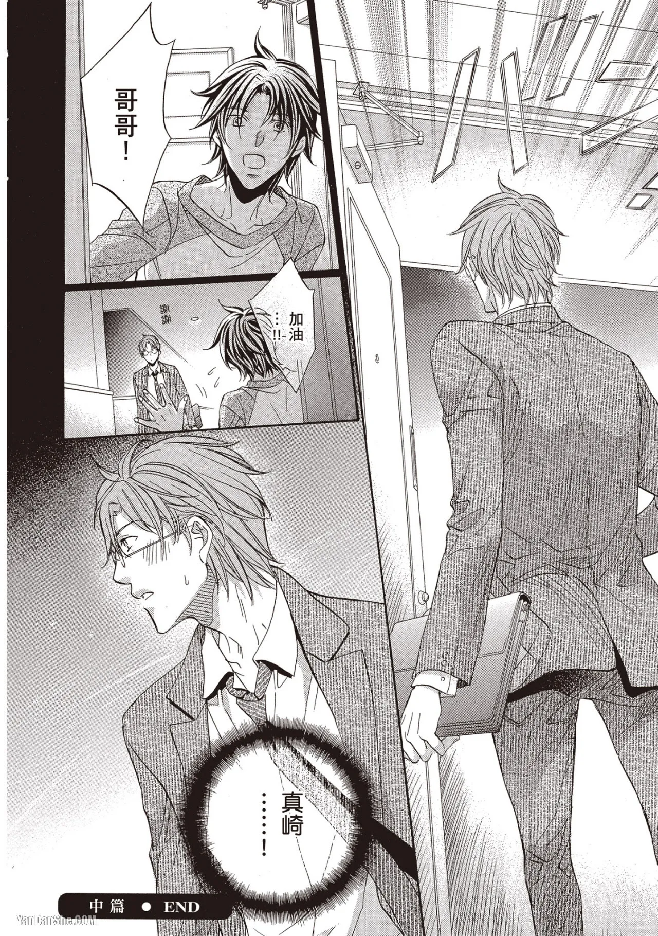 LITTLE BUTTERFLY︱恋爱暴君 VOL.09 - Page 197