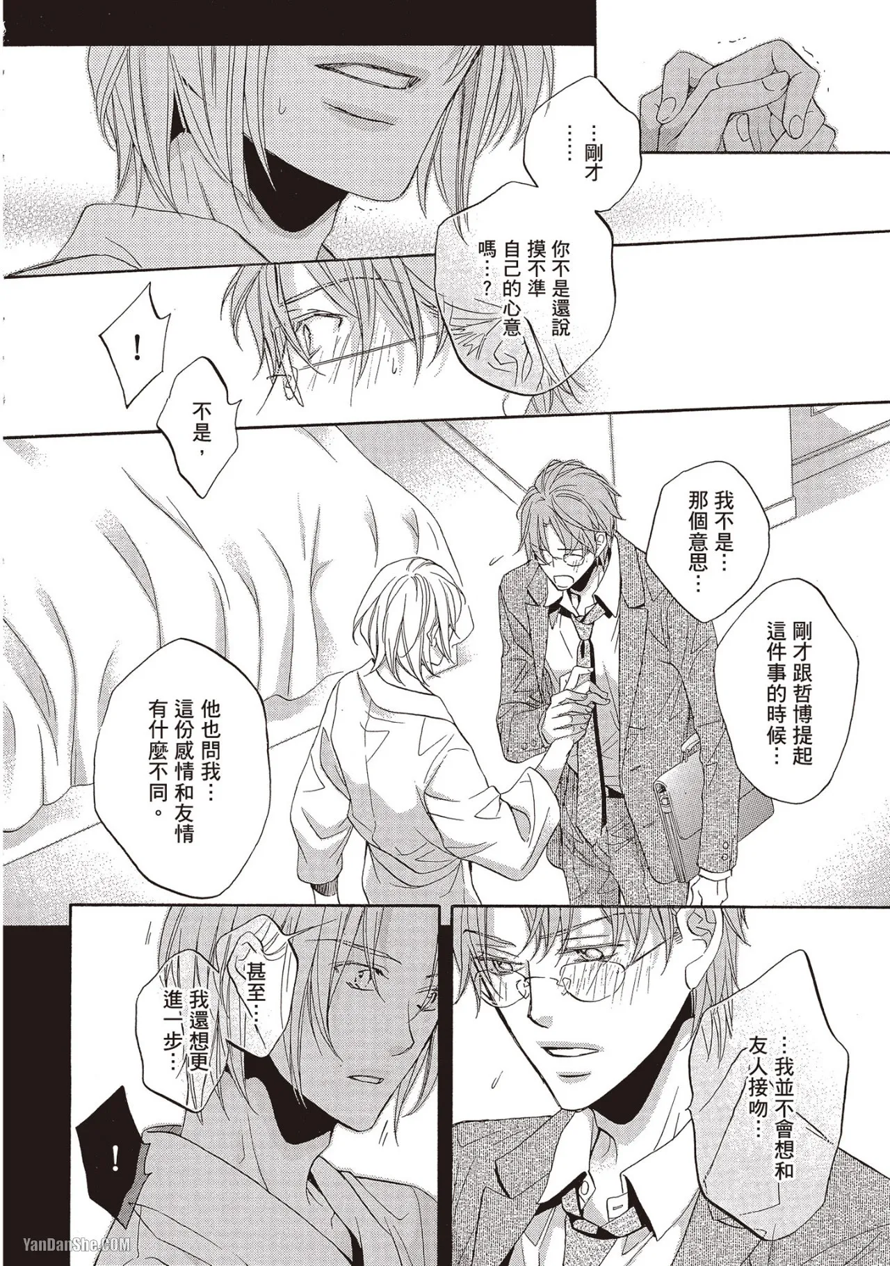 LITTLE BUTTERFLY︱恋爱暴君 VOL.09 - Page 205