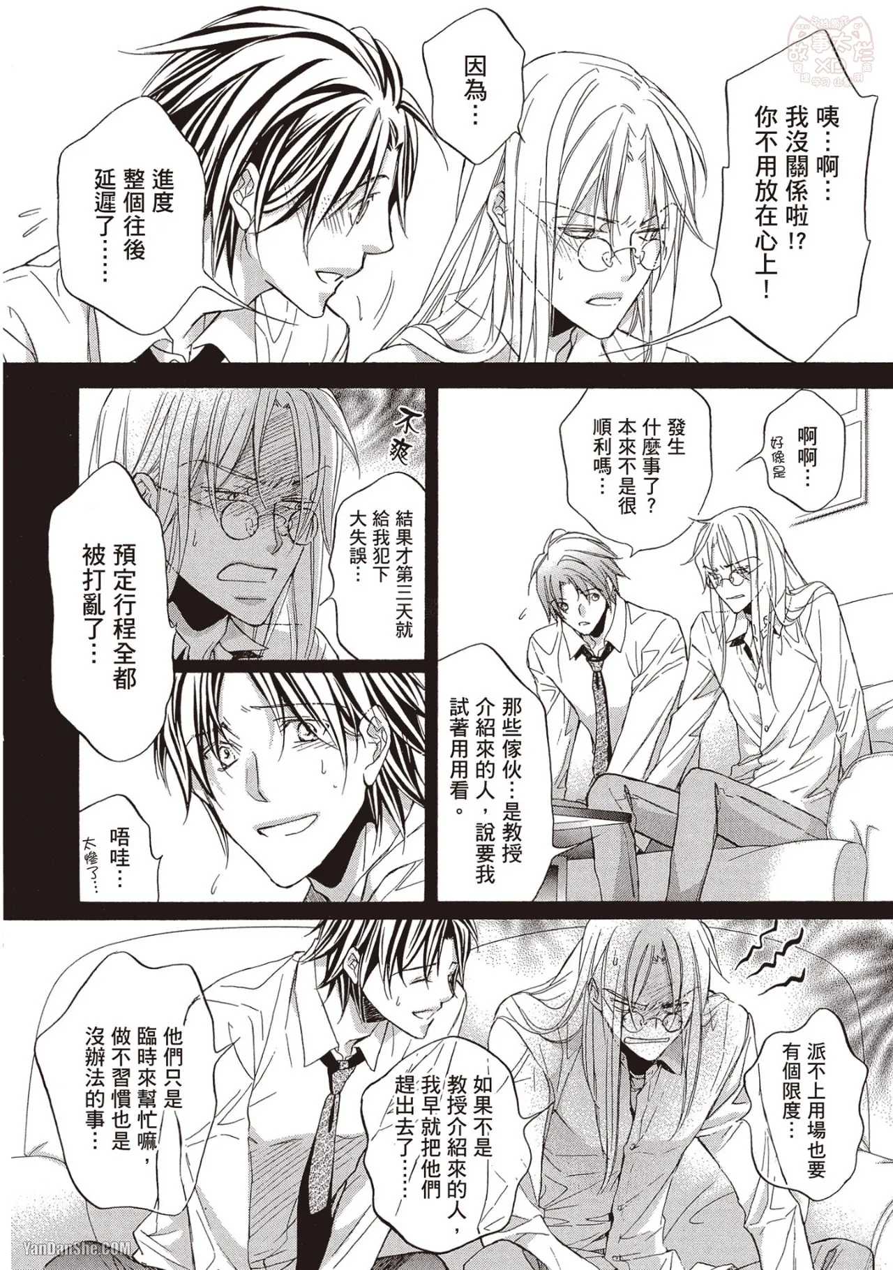 LITTLE BUTTERFLY︱恋爱暴君 VOL.09 - Page 22